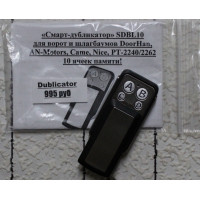 Пульт DUBLICATOR SDBL10