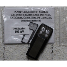 Пульт DUBLICATOR SDBL10